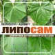 Липосам / Liposam