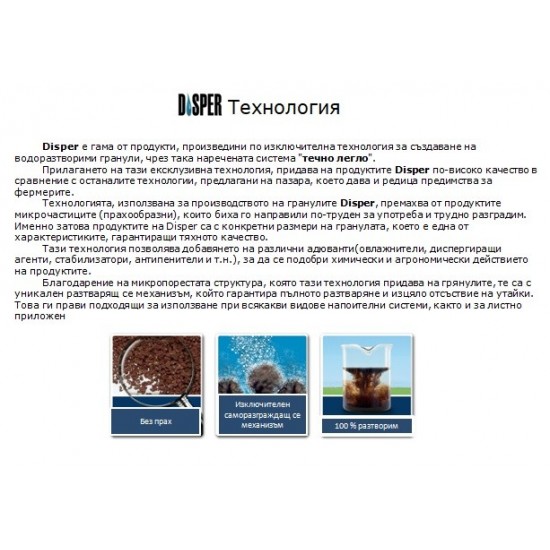 Тор на гранули ДИСПЕР Фер 6% ГС / DISPER Fer 6% GS - За бързо контролиране на желязната хлороза ( Fe-EDDHSA )
